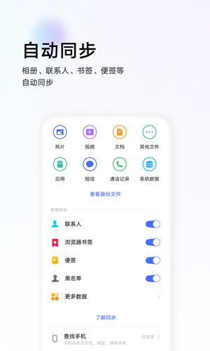 vivo云服务app下载最新版8.1  v8.2.5.1图3