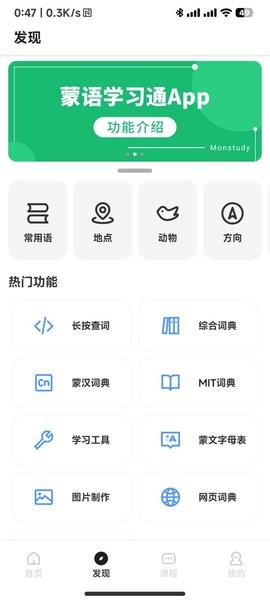 蒙语学习通  v0.20230814图2