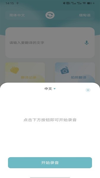 缅甸语翻译  v1.0.1图1