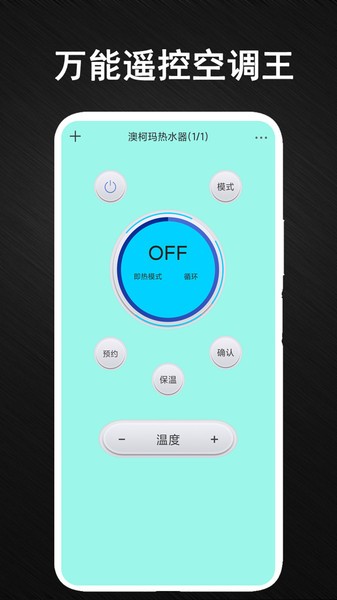 智能电视空调遥控器  v2.5图1