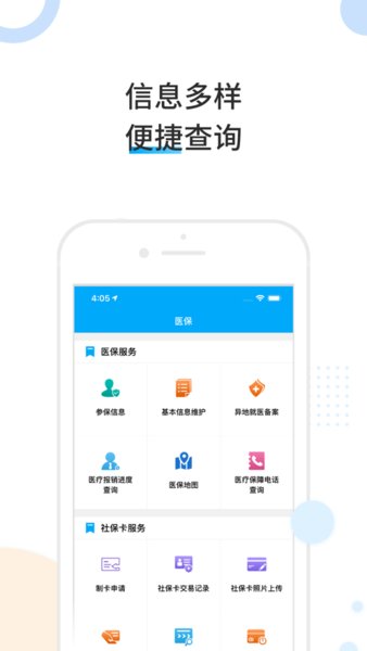 泰安医保  v2.9.3.2图1