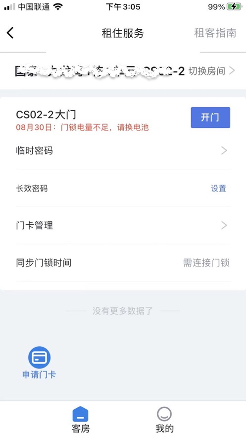 星城租房app最新版本下载