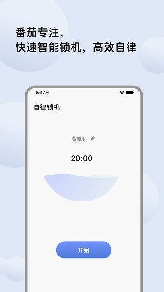 自律提醒  v1.1.1图2