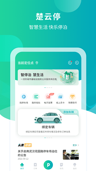 楚云停  v1.2.6图1