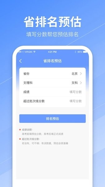 完美高考志愿填报  v6.3.38图2