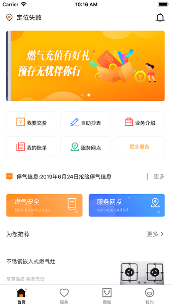 成都燃气网上营业厅  v1.3.5图3