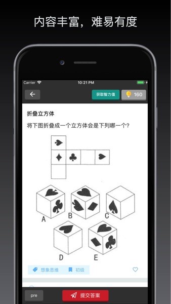 多练思维训练  v1.3.6图2