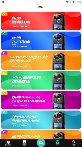 qoocam全景相机  v4.6.0.5图1