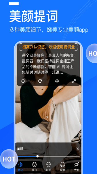 提词全能王  v2.7.0图2