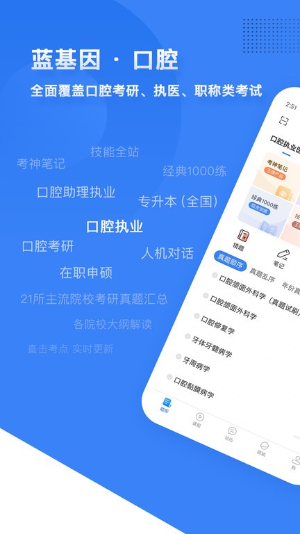 口腔考研执医  v7.6.9图1