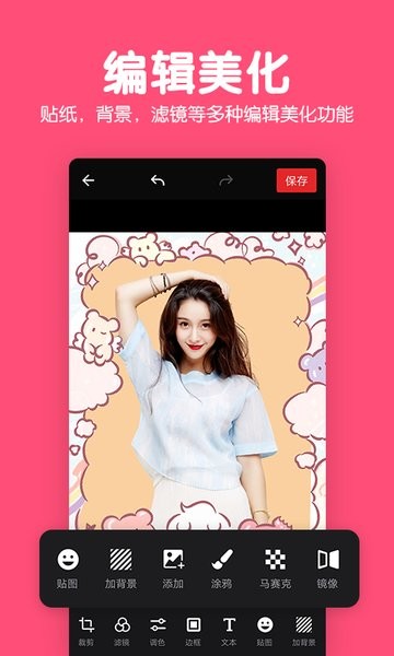 美易修图P图编辑  v5.9.2.8图3