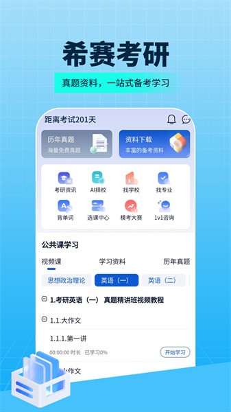 希赛考研  v1.3.1.100图2