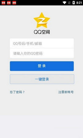 qq空间万能查看器app免费  v8.5.1.288图3