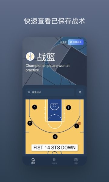 战篮  v2.2.1图3