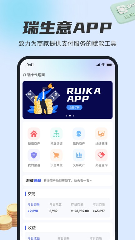 瑞生意  v1.3.1图1