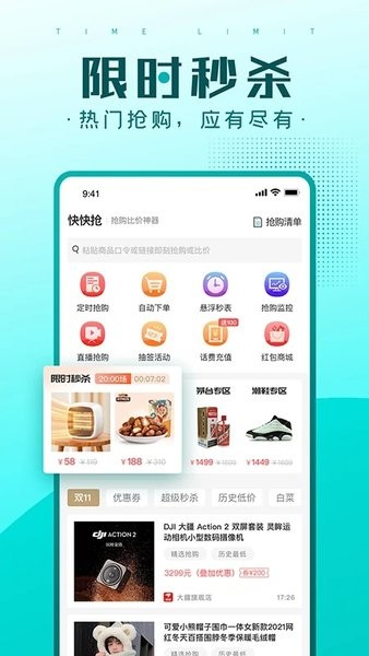 快快抢  v2.1.3图3