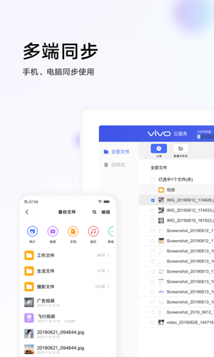 vivo云服务app下载最新版8.1