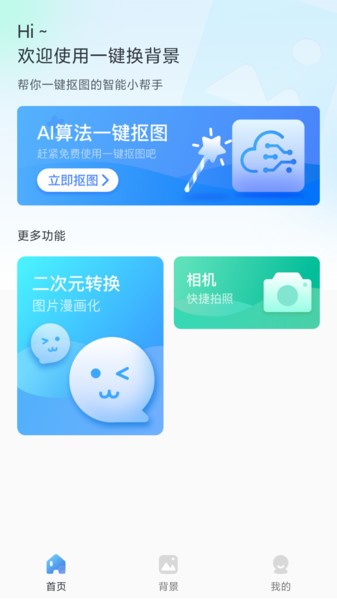 一键换背景手机  v1.1.0图2