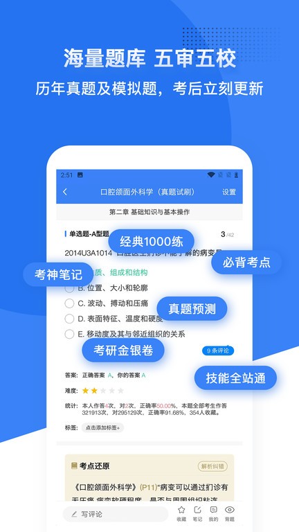 口腔考研执医  v7.6.9图3