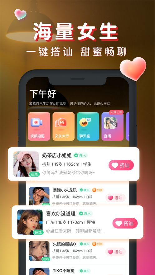 暖聊安卓版  v2.47.0图2