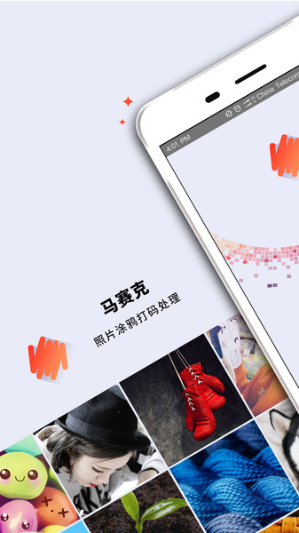 马赛克修图  v2.9.14图1