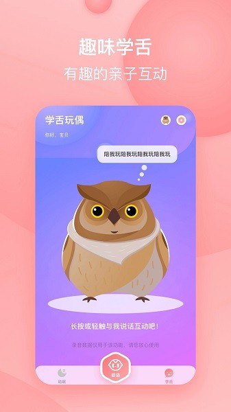 宝宝哭声翻译器  v1.1图3