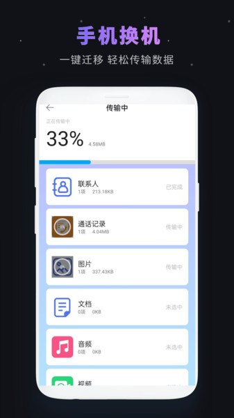 手机换机同步  v4.1.8图1