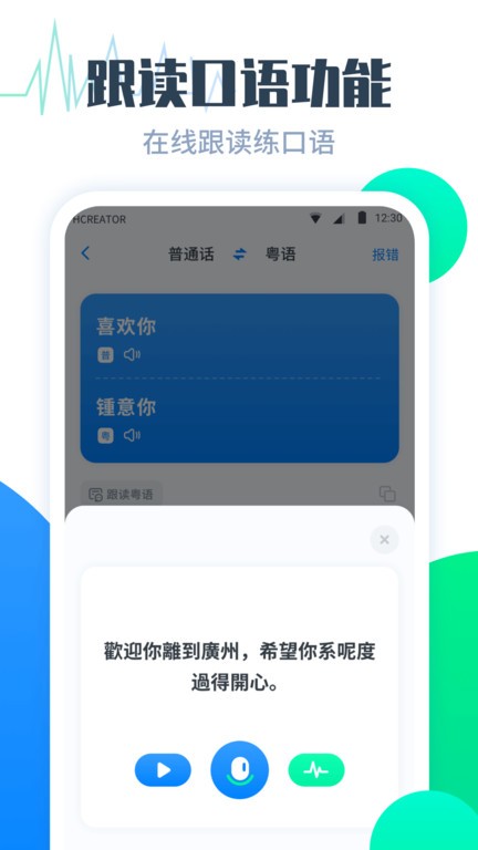 粤语翻译帮  v1.0.7图2