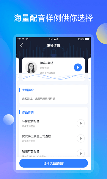 知意配音手机版  v3.0.4图3