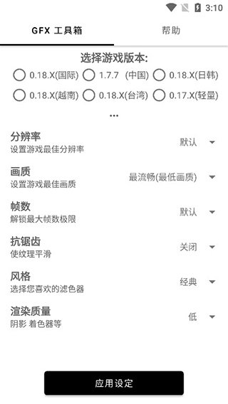 吃鸡国际服比例修改器  v1.40.00图3