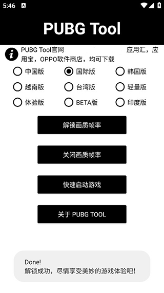 pubg画质助手修改器下载  v1.0.7.8图3