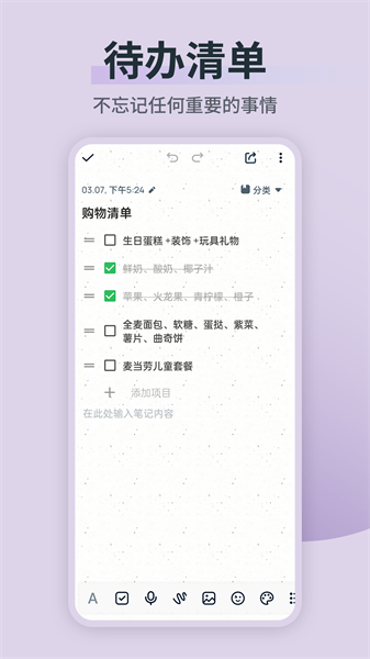 备忘录随手记  v2.5.4图3