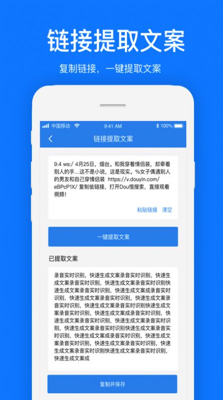 快手视频文案提取软件  v1.0.1图3