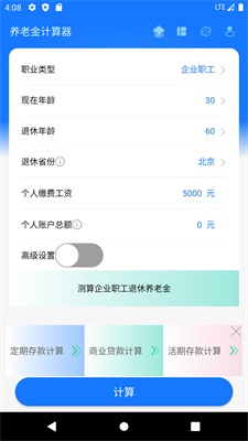 西安个人养老金计算器2023  v1.0.0图2