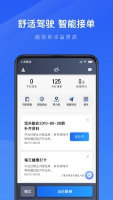 风韵出行趣接单司机端  v3.24.04图1