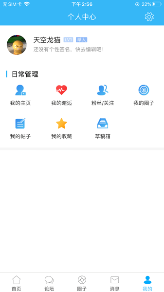 高邮文游台论坛  v5.4.7图2