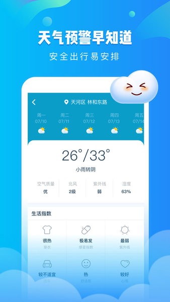 可乐天气预报  v2.2.0图1