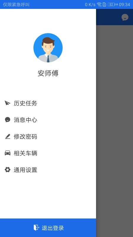 广东公务用车平台app  v1.0.15.1图3