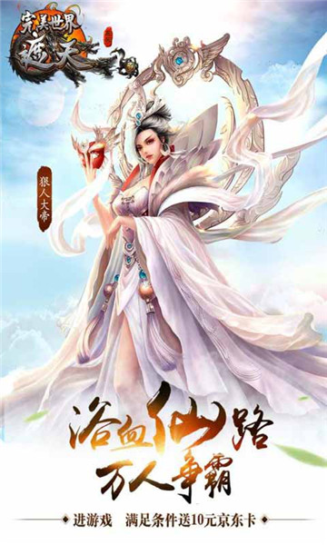 遮天重置版  v1.0图1