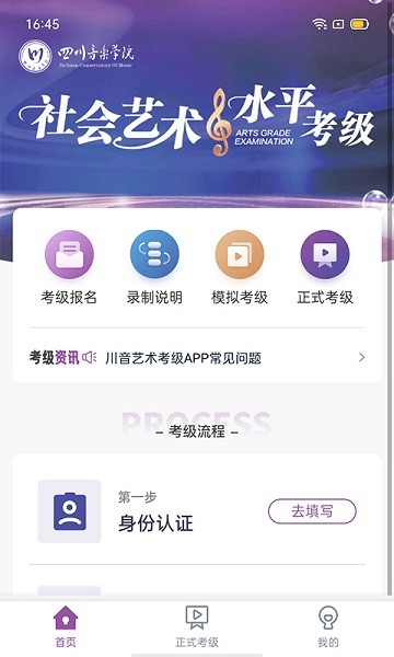 川音艺术考级  v1.1.7图2