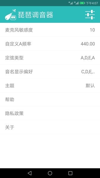 琵琶调音器  v3.5.9图1