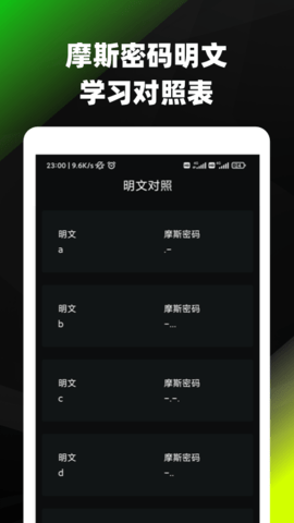 摩斯密码翻译器app下载  v3.72图3