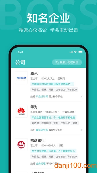 BOSS直聘  v11.180图3