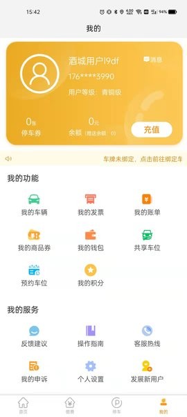 酒城易泊  v1.0.34图2