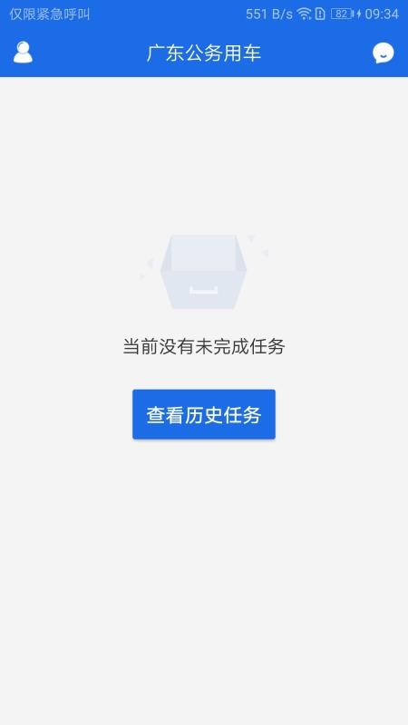 广东公务用车平台app  v1.0.15.1图4