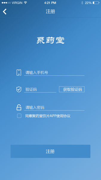 聚药堂饮片  v2.3.35图3