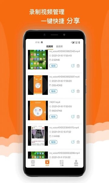 录屏精灵极速版  v1.1.3图1