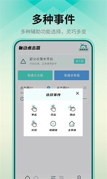 连点点击器  v1.0.9图3