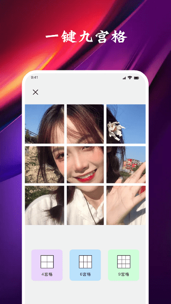九格切图  v1.1图1