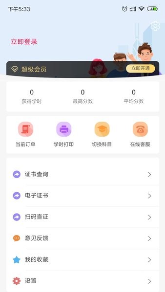 特种安全考试  v1.2.6图2